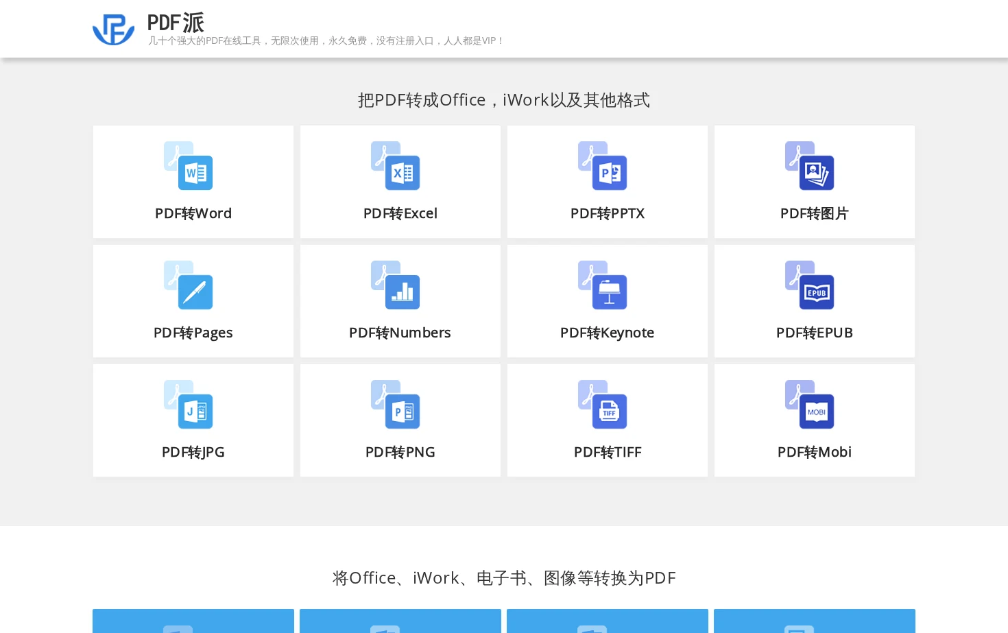 PDF派 页面快照